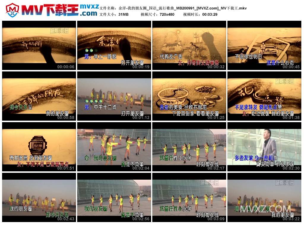 余洋-我的朋友圈_国语_流行歌曲_MB200991
